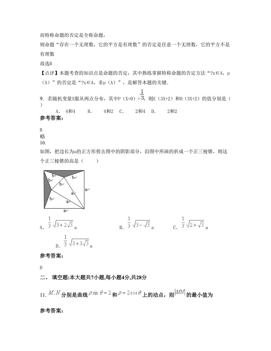 2022-2023学年安徽省滁州市顾台中学高二数学理联考试题含解析_第4页