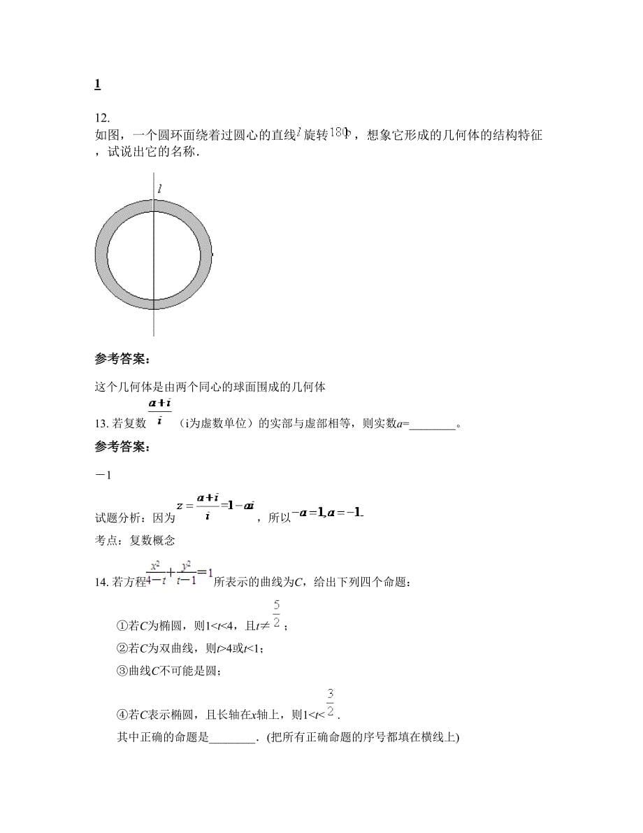 2022-2023学年安徽省滁州市顾台中学高二数学理联考试题含解析_第5页