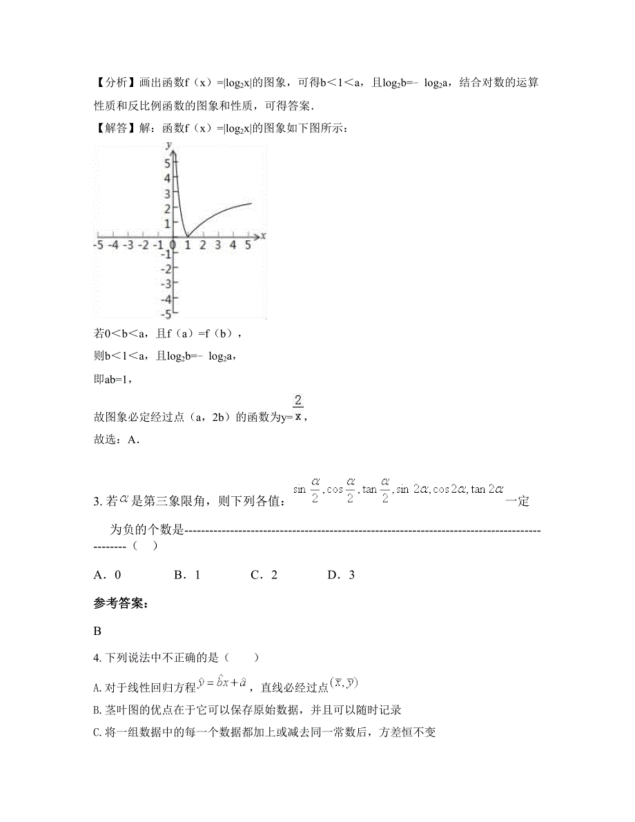 2022-2023学年广西壮族自治区河池市北山镇中学高一数学理联考试题含解析_第2页