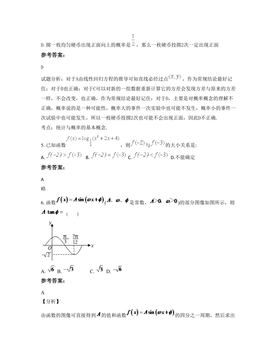 2022-2023学年广西壮族自治区河池市北山镇中学高一数学理联考试题含解析_第3页