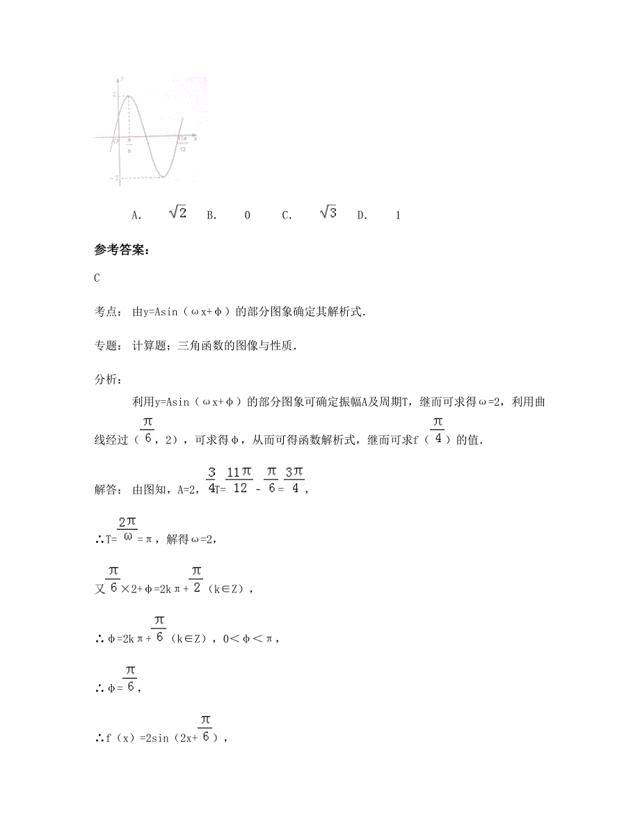 2022年四川省广安市武胜县胜利中学高一数学理期末试卷含解析_第3页