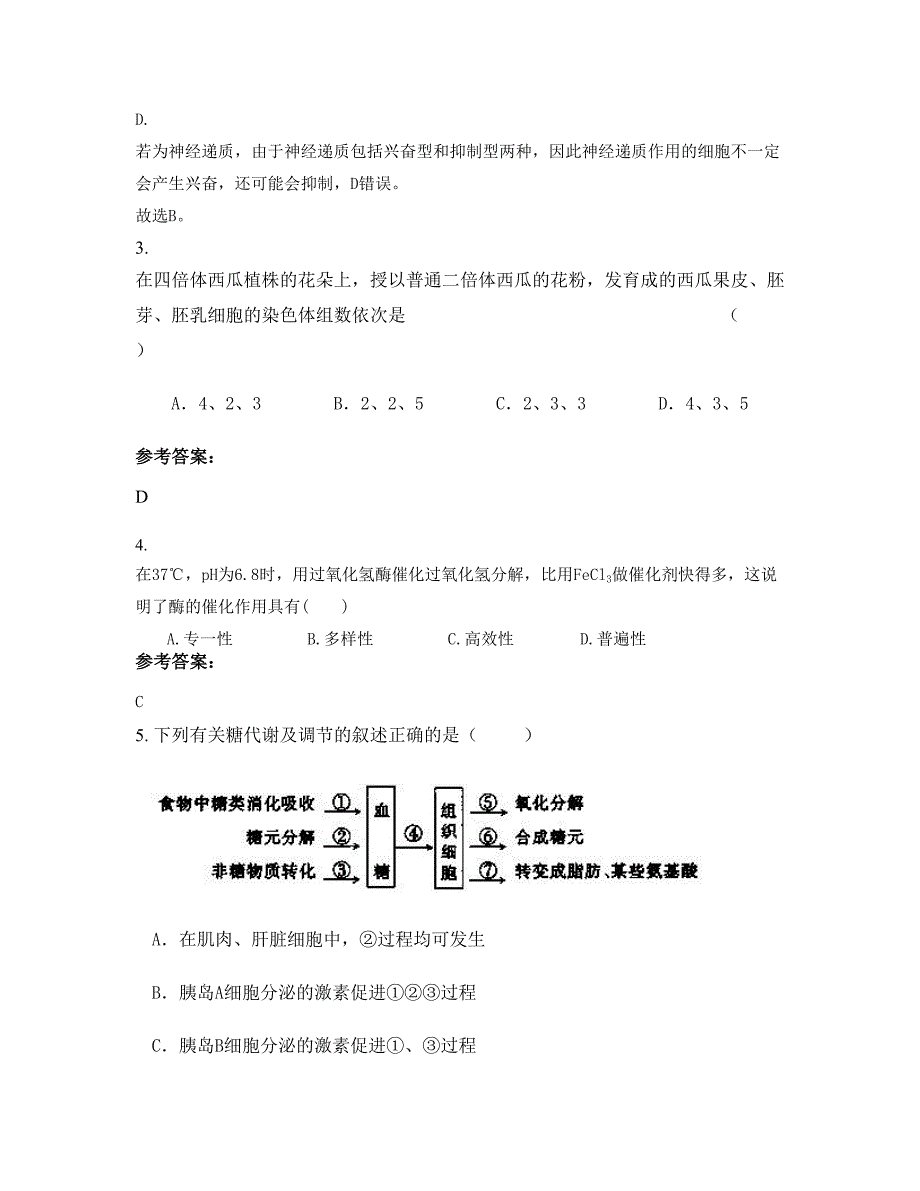 江苏省扬州市大学附属中学2022年高二生物模拟试题含解析_第2页