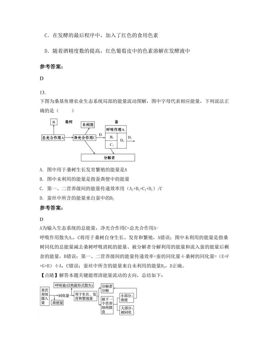 江苏省扬州市大学附属中学2022年高二生物模拟试题含解析_第5页