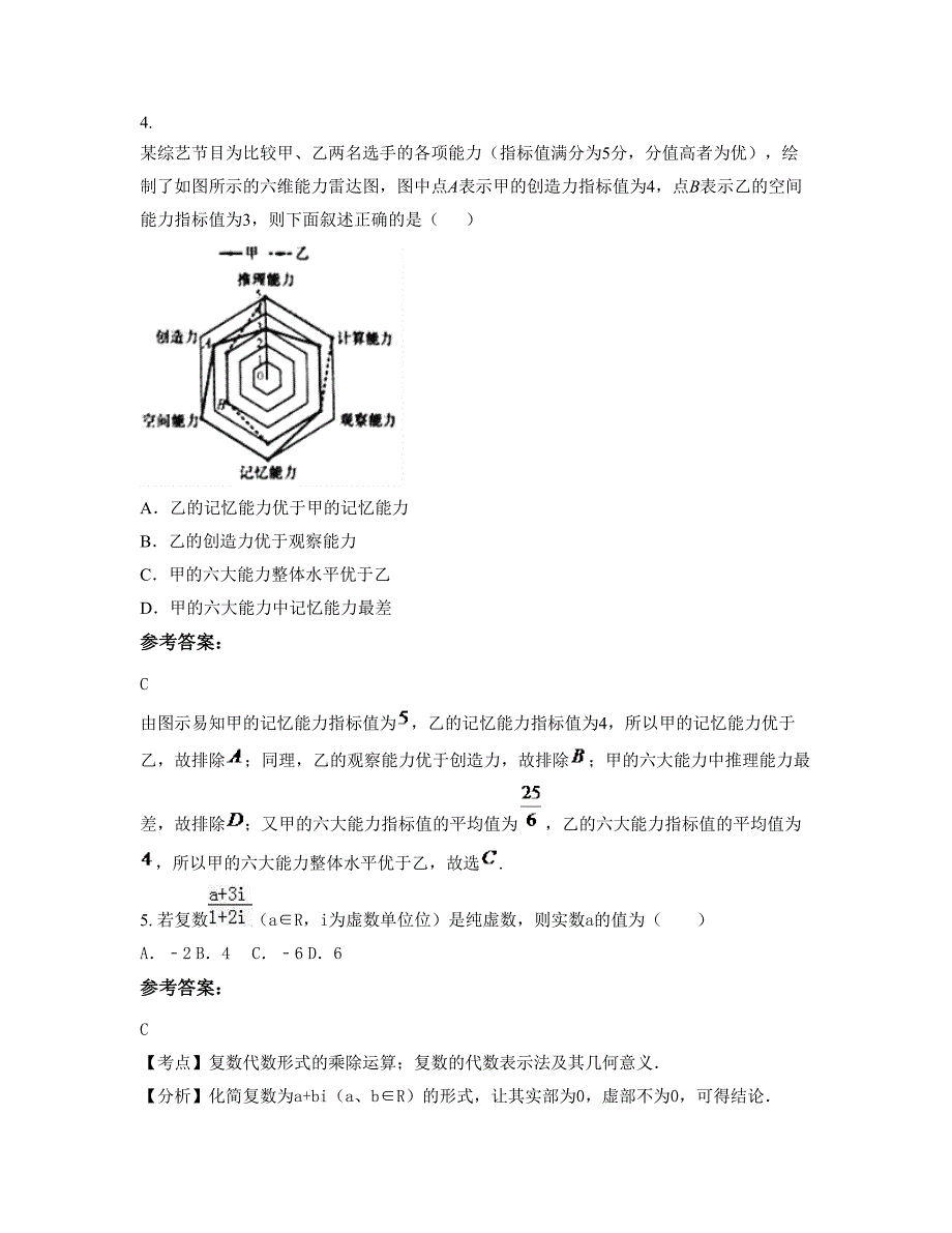 辽宁省鞍山市海城岔沟中学高三数学理月考试题含解析_第2页