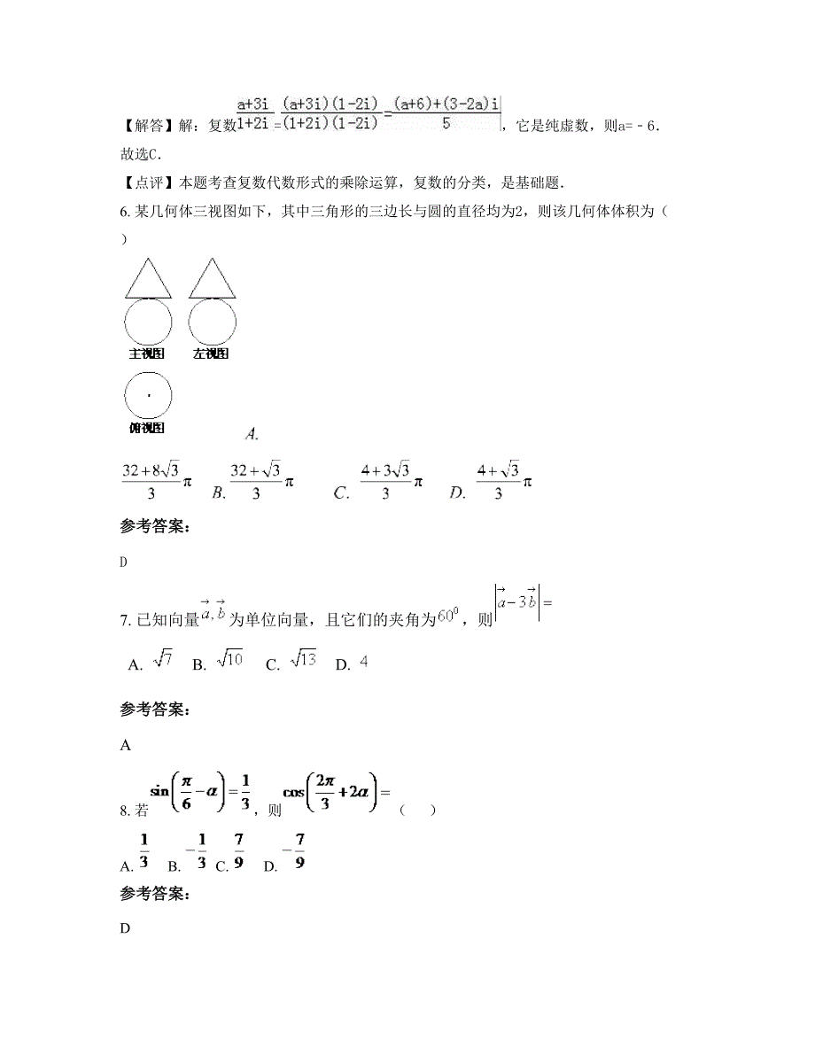 辽宁省鞍山市海城岔沟中学高三数学理月考试题含解析_第3页