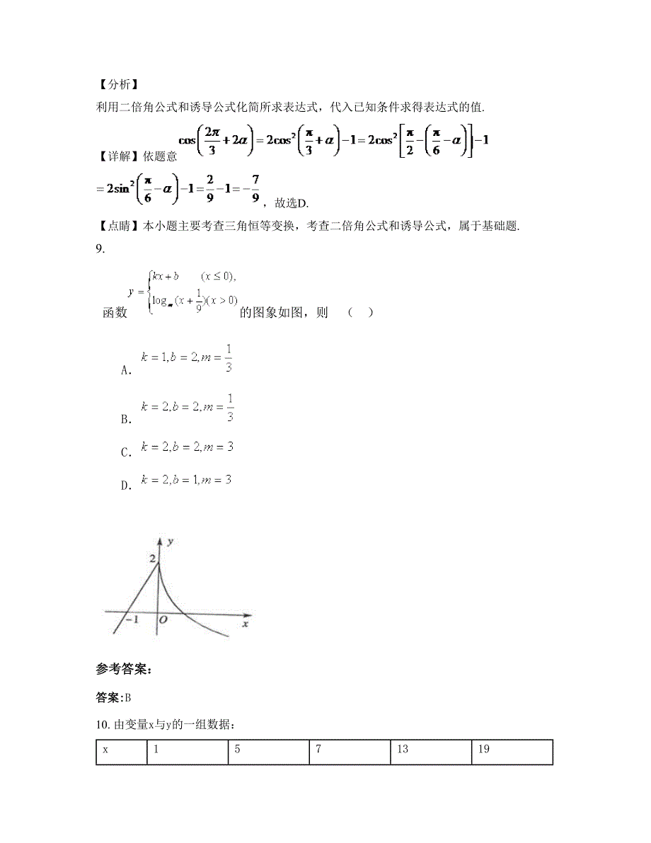 辽宁省鞍山市海城岔沟中学高三数学理月考试题含解析_第4页