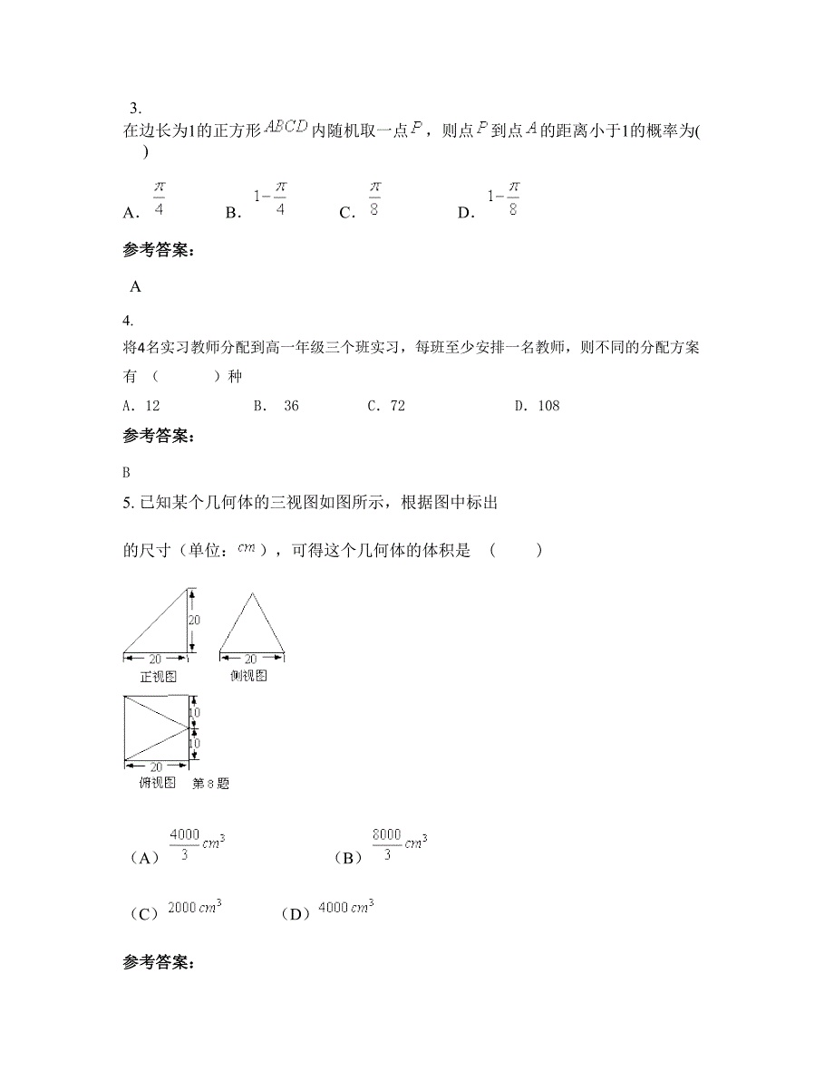 河南省周口市曹里高级中学高二数学理期末试题含解析_第2页