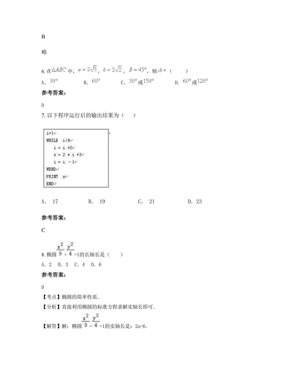 河南省周口市曹里高级中学高二数学理期末试题含解析_第3页