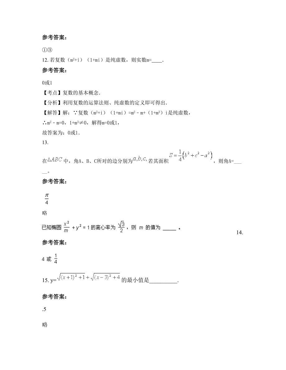 河南省周口市曹里高级中学高二数学理期末试题含解析_第5页