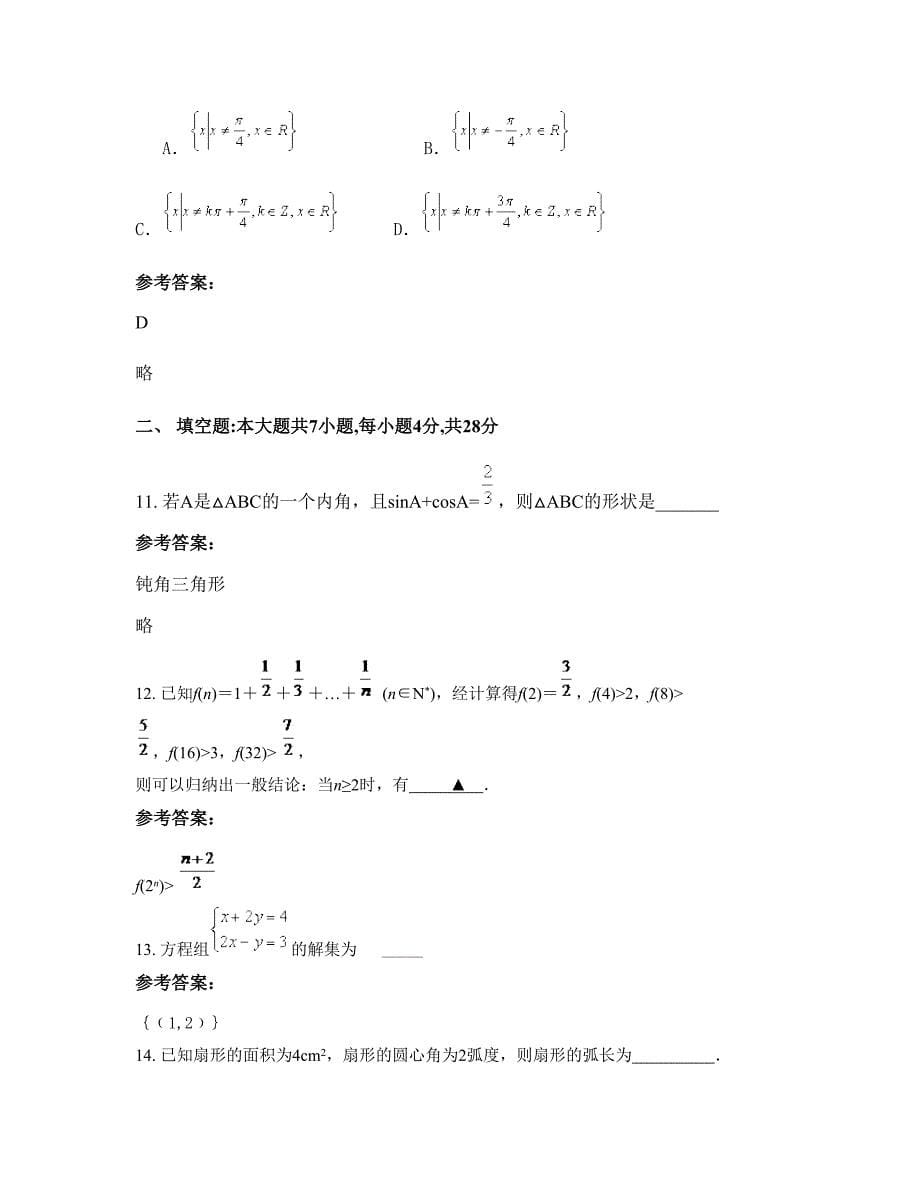 陕西省西安市阎良区第一中学高一数学理上学期摸底试题含解析_第5页