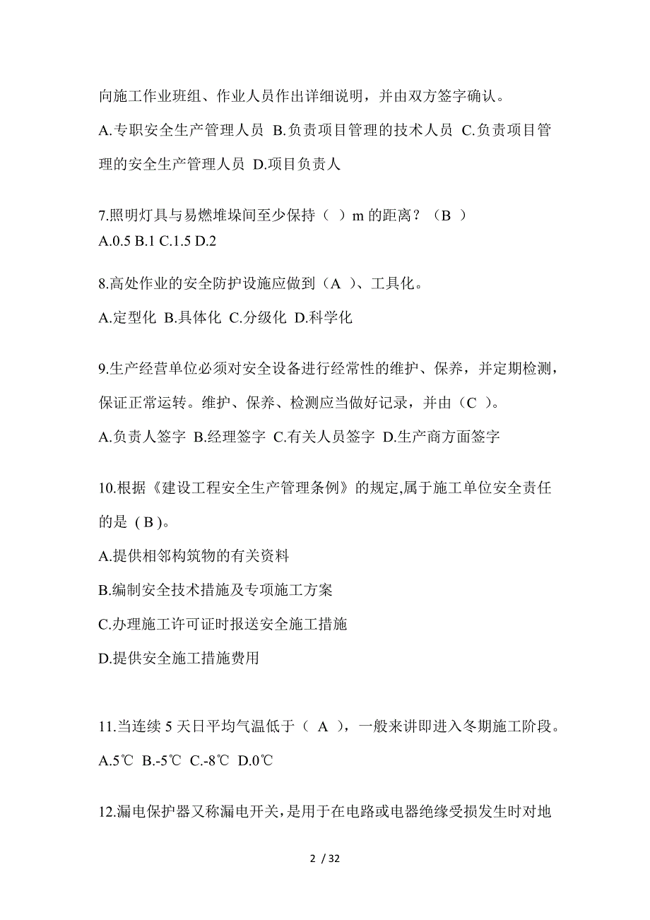 2023青海安全员《A证》考试题库（推荐）_第2页