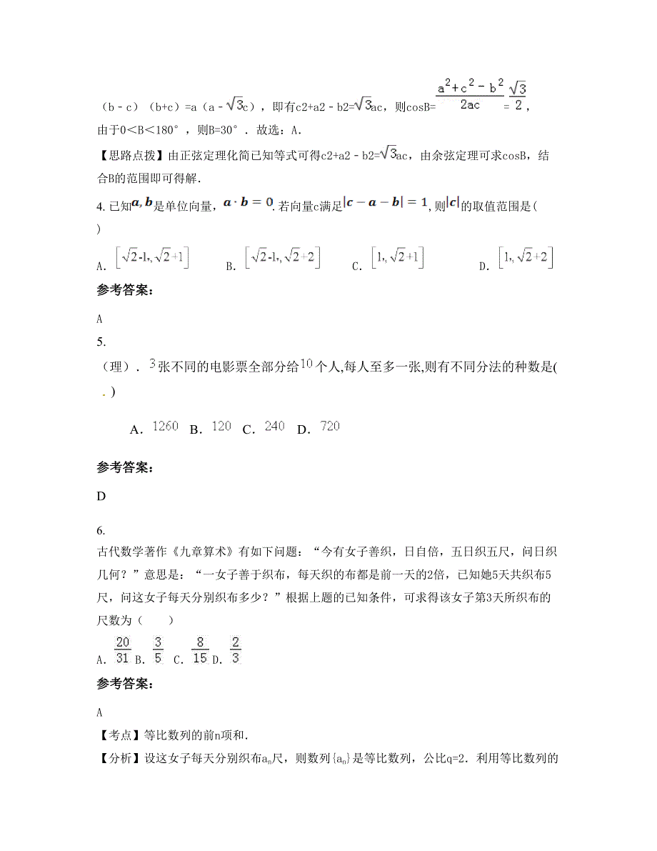 广东省潮州市归湖中学2022-2023学年高三数学理上学期摸底试题含解析_第2页