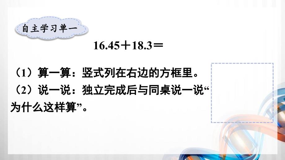 人教版新插图小学四年级数学下册6-2《小数加减法（2）》课件_第4页