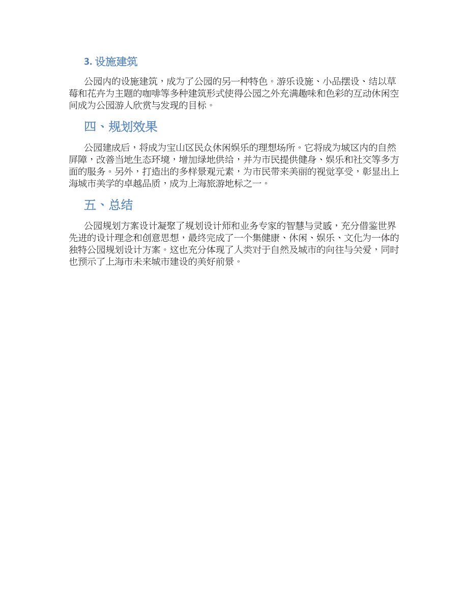 宝山滨河公园规划方案 (3)_第2页