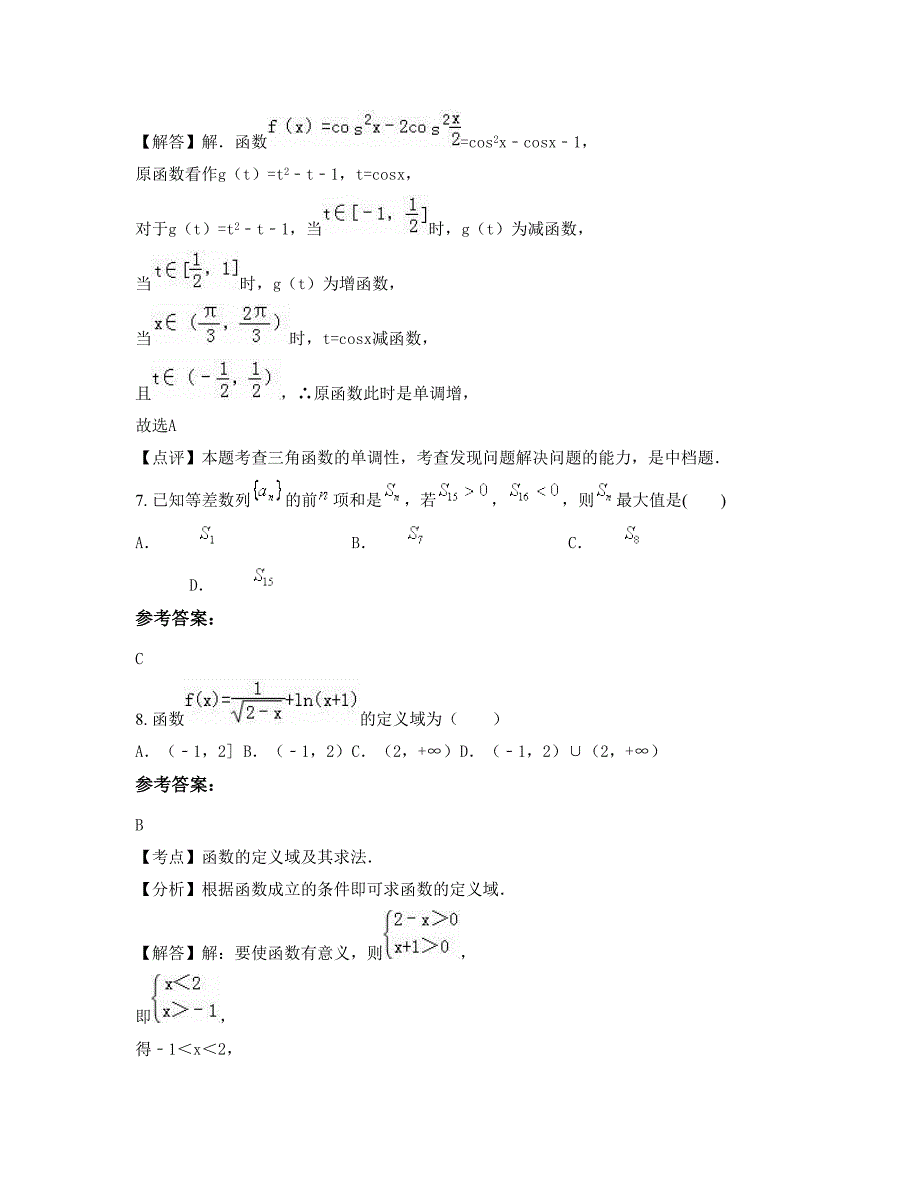 湖南省张家界市慈利第一中学2022年高一数学理月考试题含解析_第3页