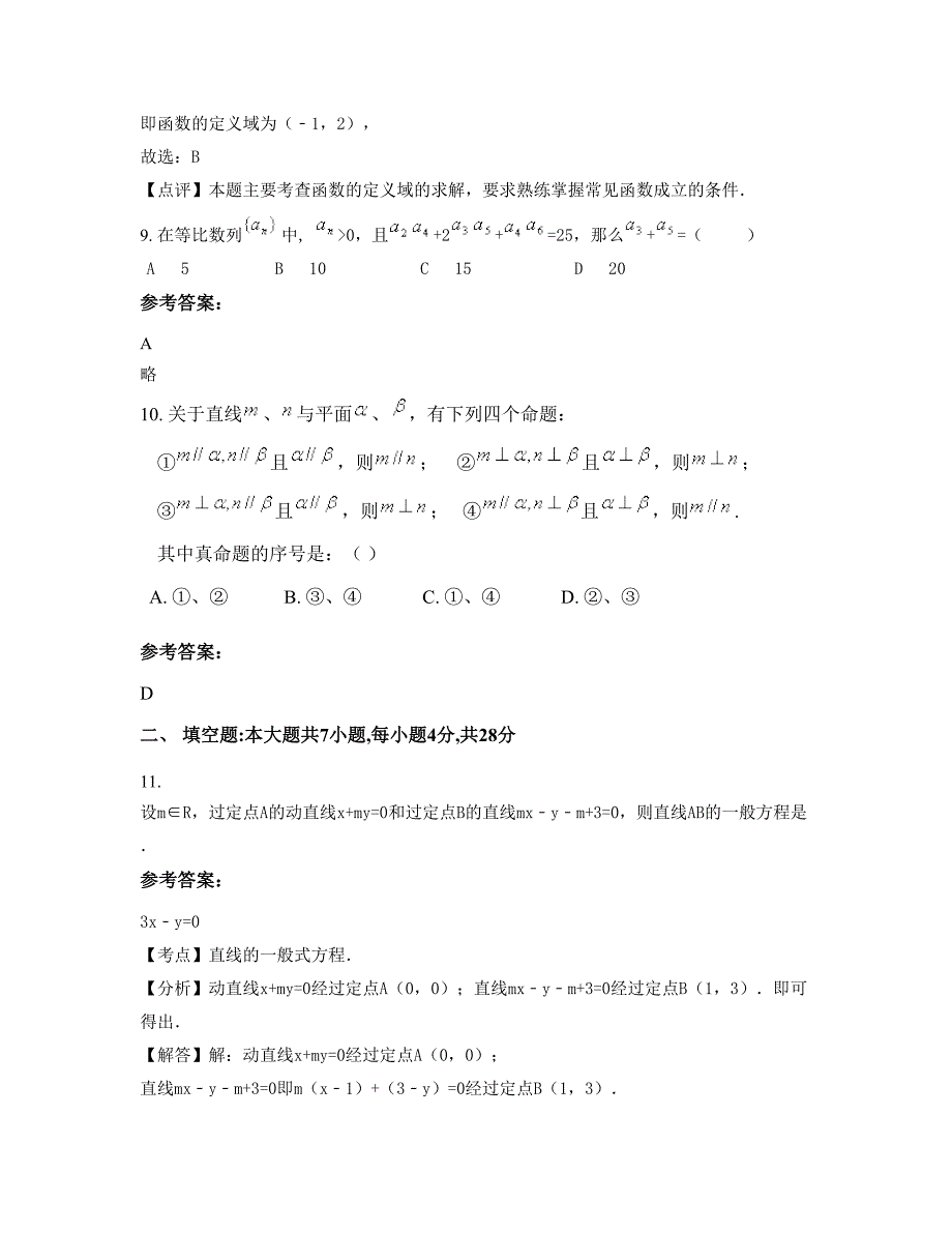 湖南省张家界市慈利第一中学2022年高一数学理月考试题含解析_第4页