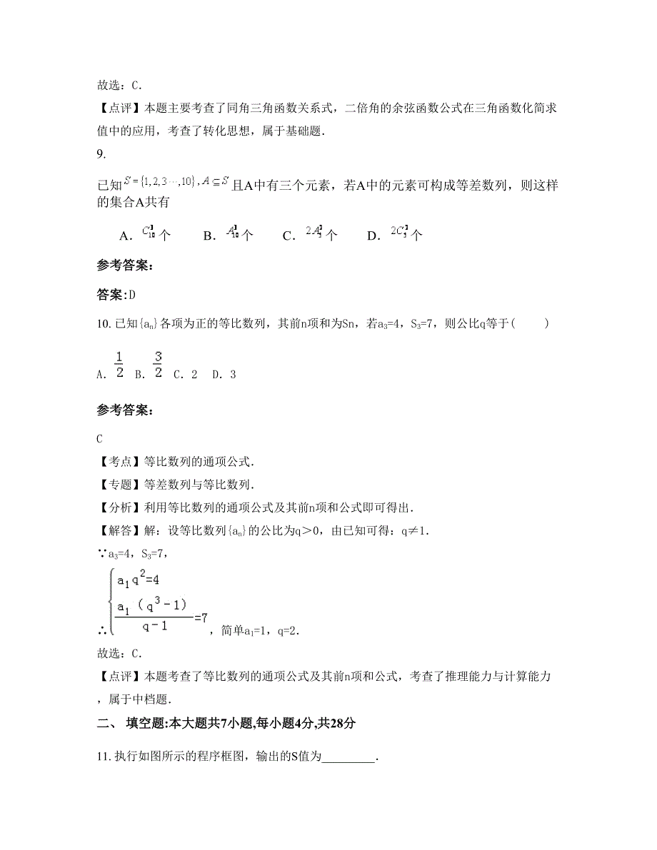 2022年山东省烟台市莱州柞村镇中学高三数学理摸底试卷含解析_第4页