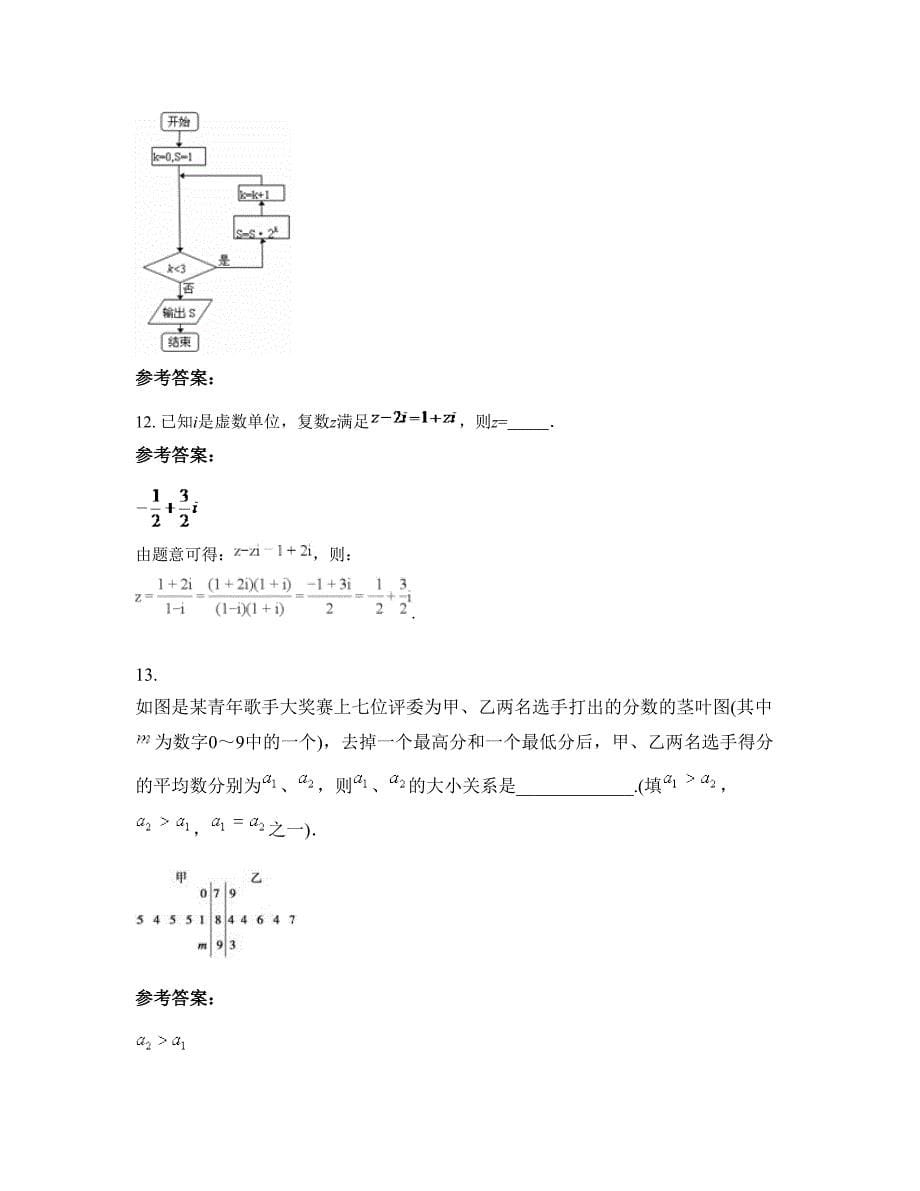 2022年山东省烟台市莱州柞村镇中学高三数学理摸底试卷含解析_第5页