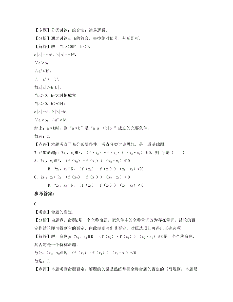 江西省上饶市县中学高三数学理上学期期末试卷含解析_第3页