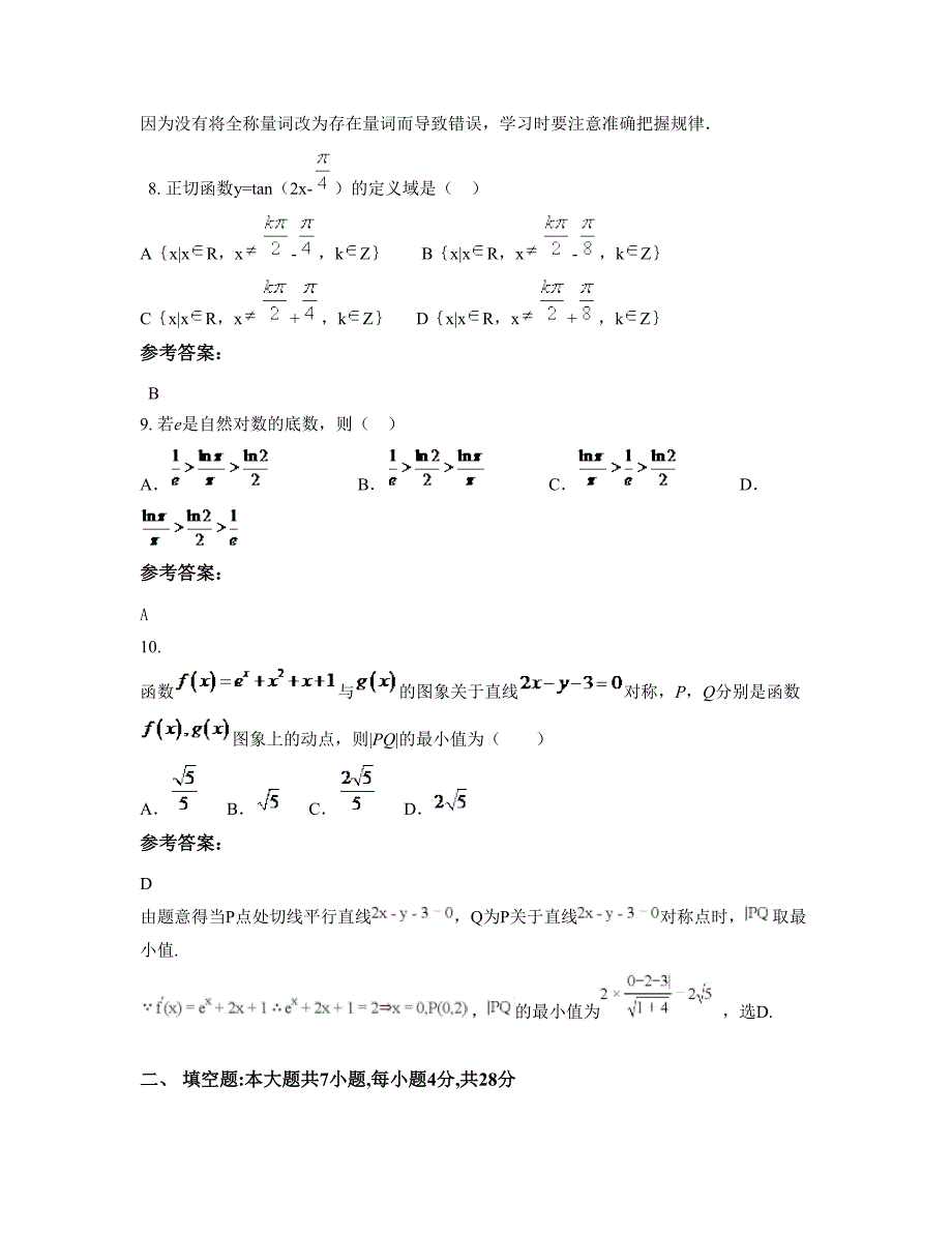 江西省上饶市县中学高三数学理上学期期末试卷含解析_第4页