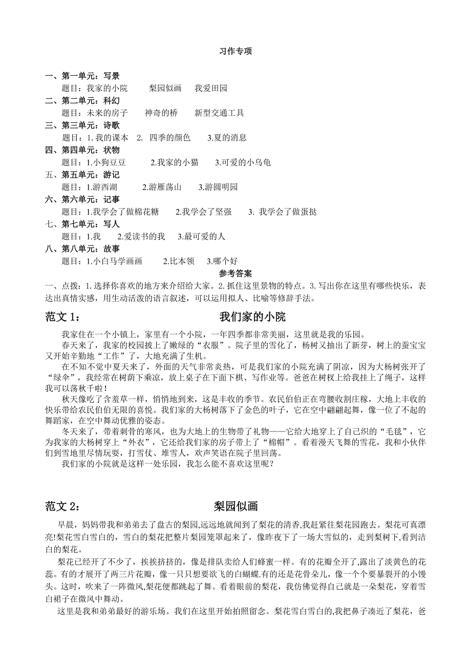 部编版四年级语文下册习作专项练习题-附答案_第1页