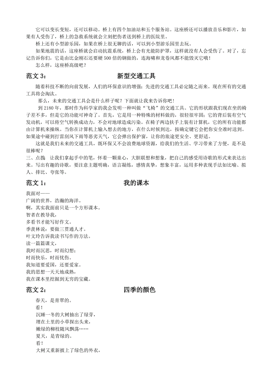 部编版四年级语文下册习作专项练习题-附答案_第3页