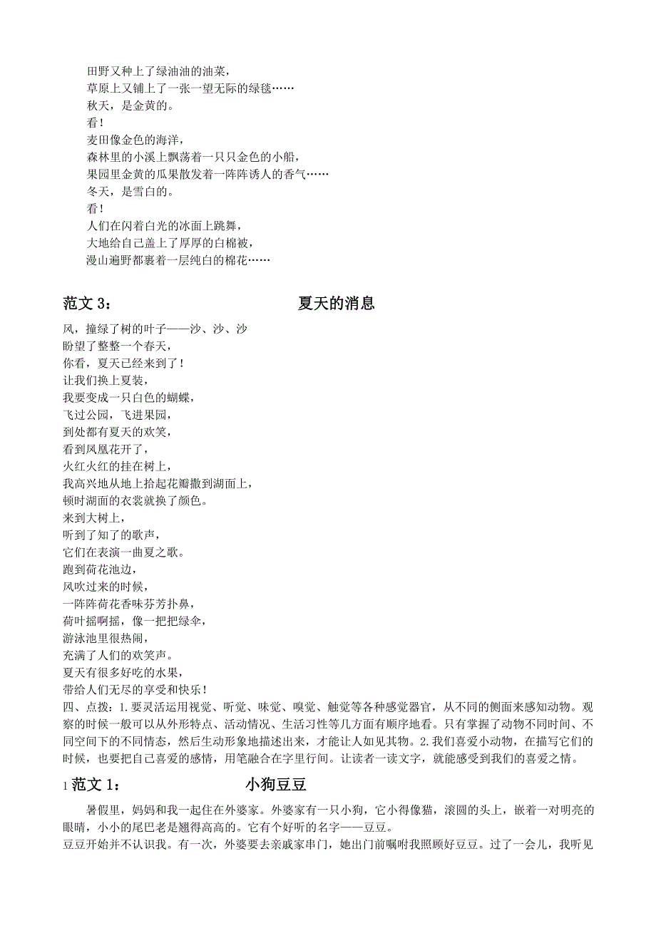 部编版四年级语文下册习作专项练习题-附答案_第4页