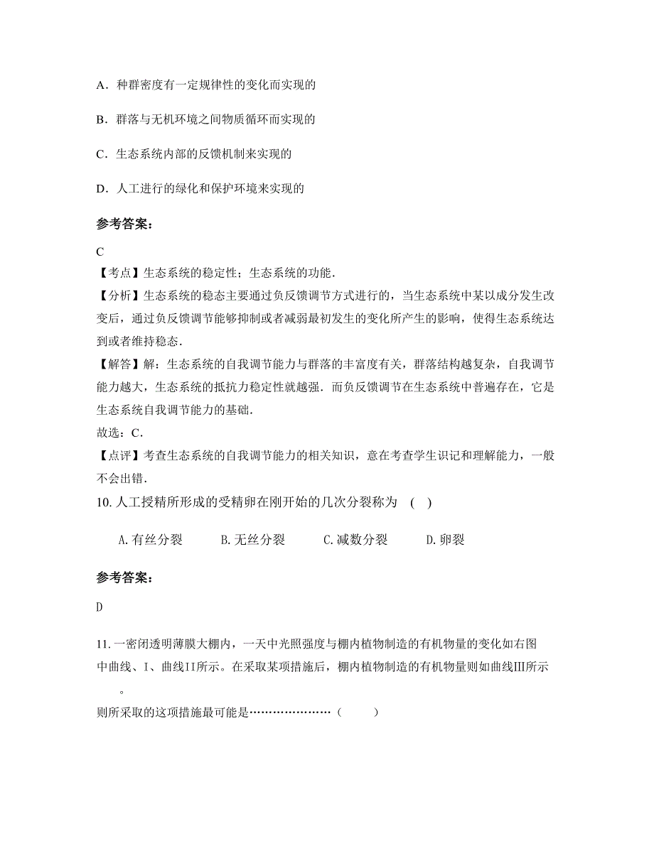 湖南省常德市华南光电仪器厂子弟学校高二生物上学期摸底试题含解析_第4页