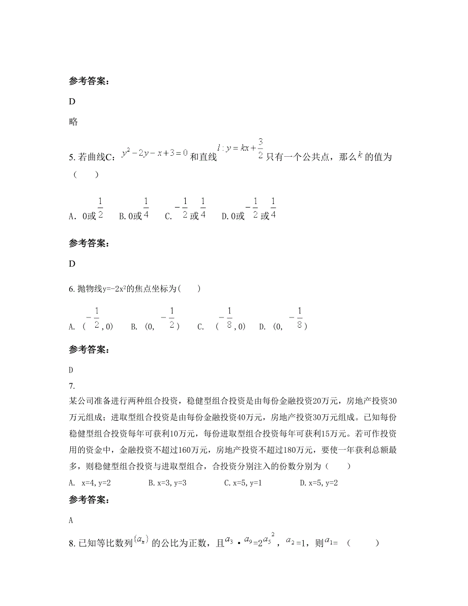 重庆第三十九中学高二数学理测试题含解析_第2页