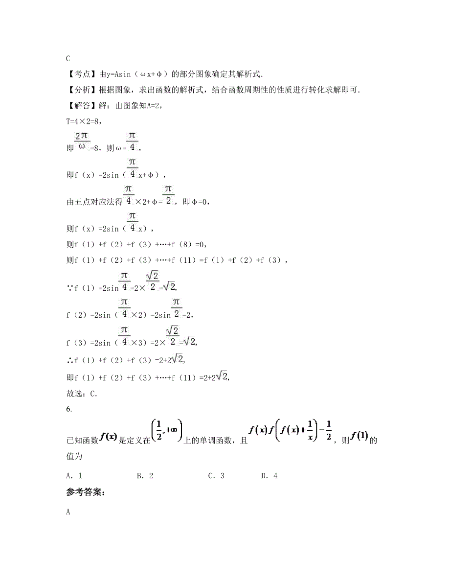 陕西省西安市第二十九中学高一数学理模拟试题含解析_第3页