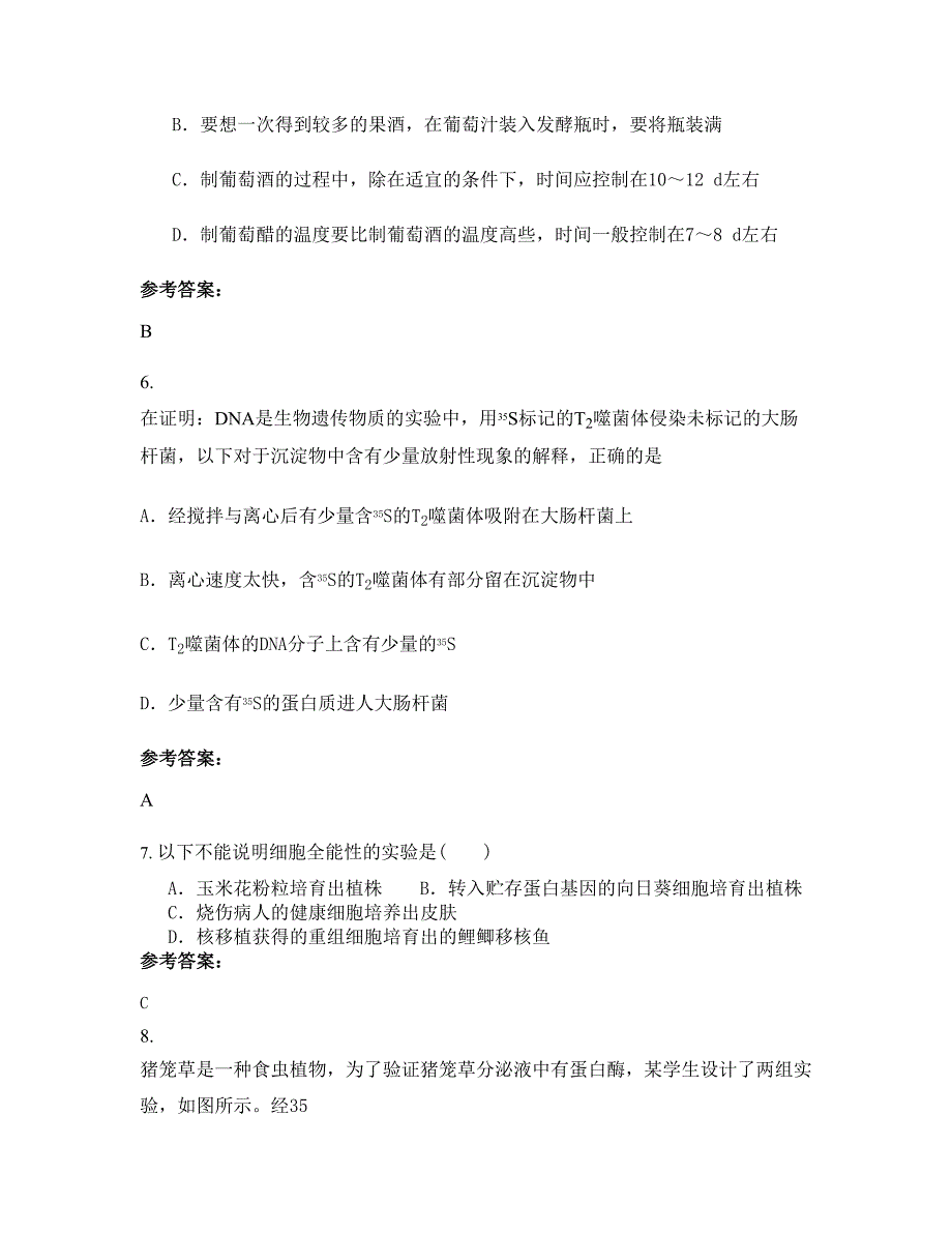 江苏省泰州市孔园中学高二生物摸底试卷含解析_第3页