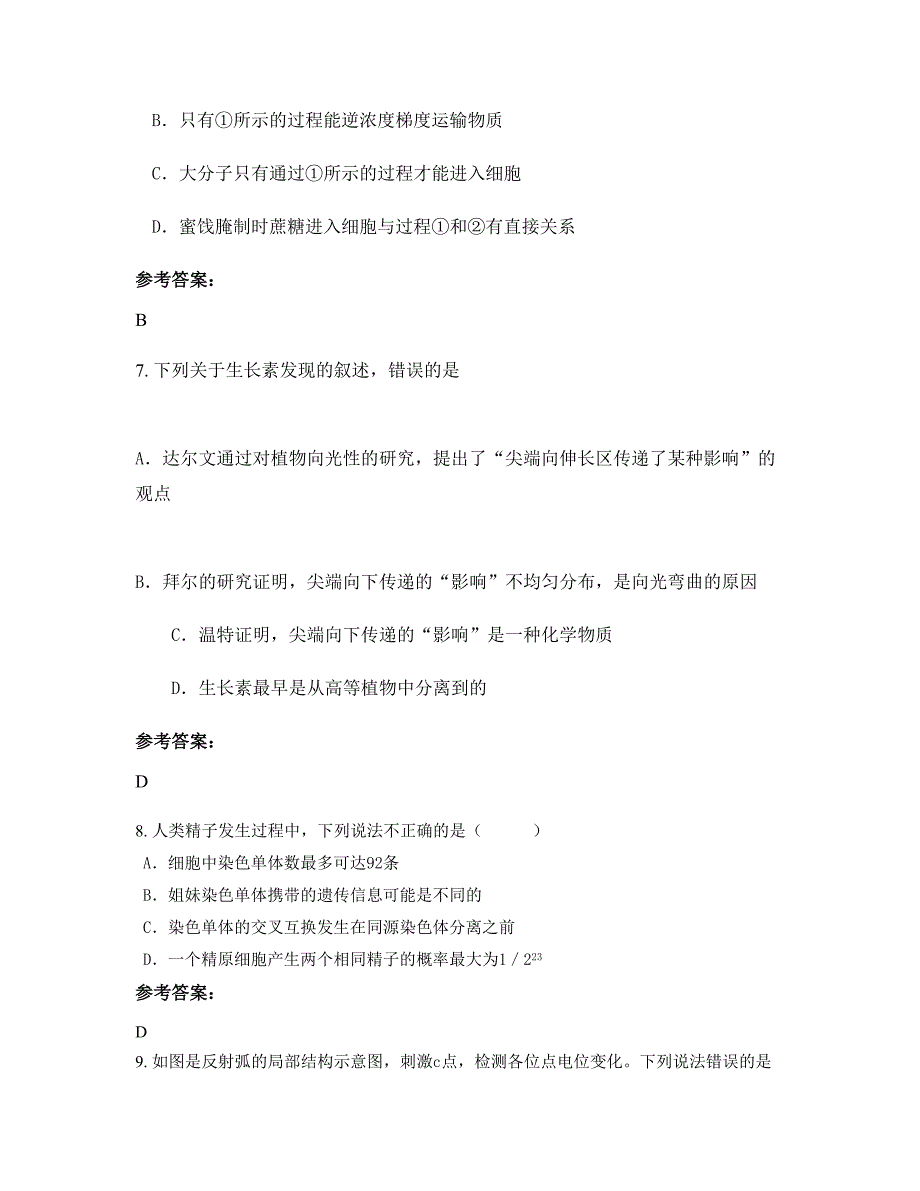 重庆合川区南屏中学高二生物联考试卷含解析_第3页