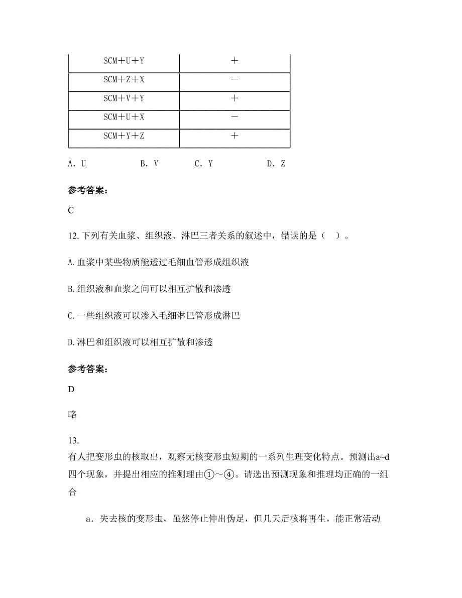 重庆合川区南屏中学高二生物联考试卷含解析_第5页