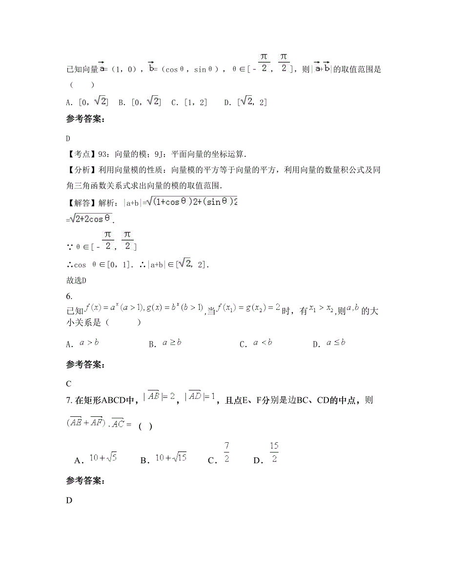 2022-2023学年福建省福州市沙京中学高一数学理期末试题含解析_第3页