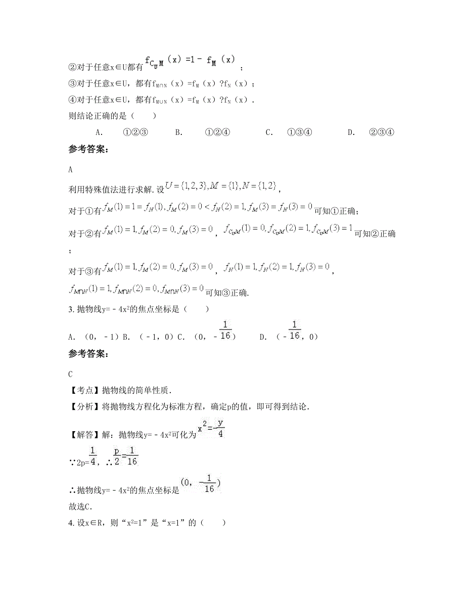 江西省九江市夏畈中学高二数学理月考试题含解析_第2页