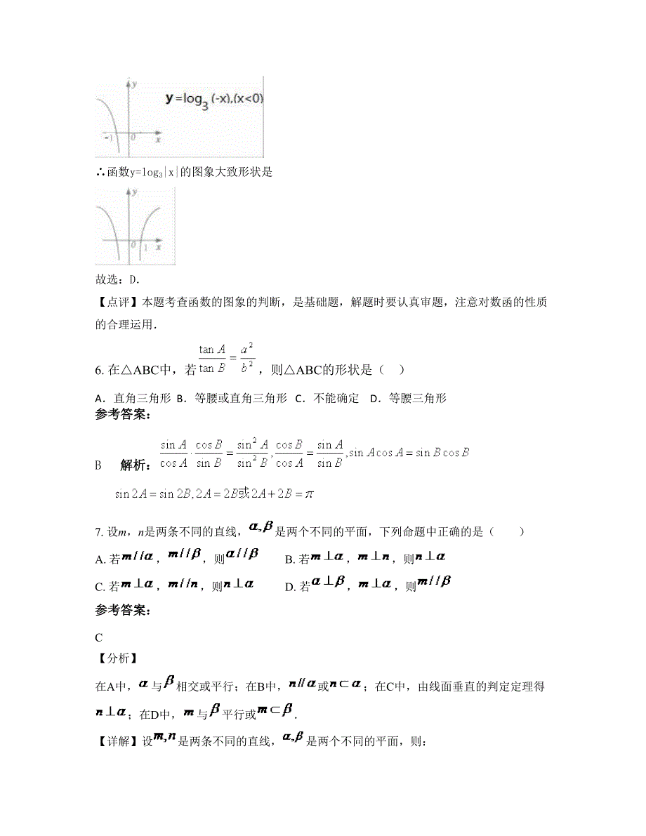 2022年山西省忻州市第九中学高一数学理月考试题含解析_第3页