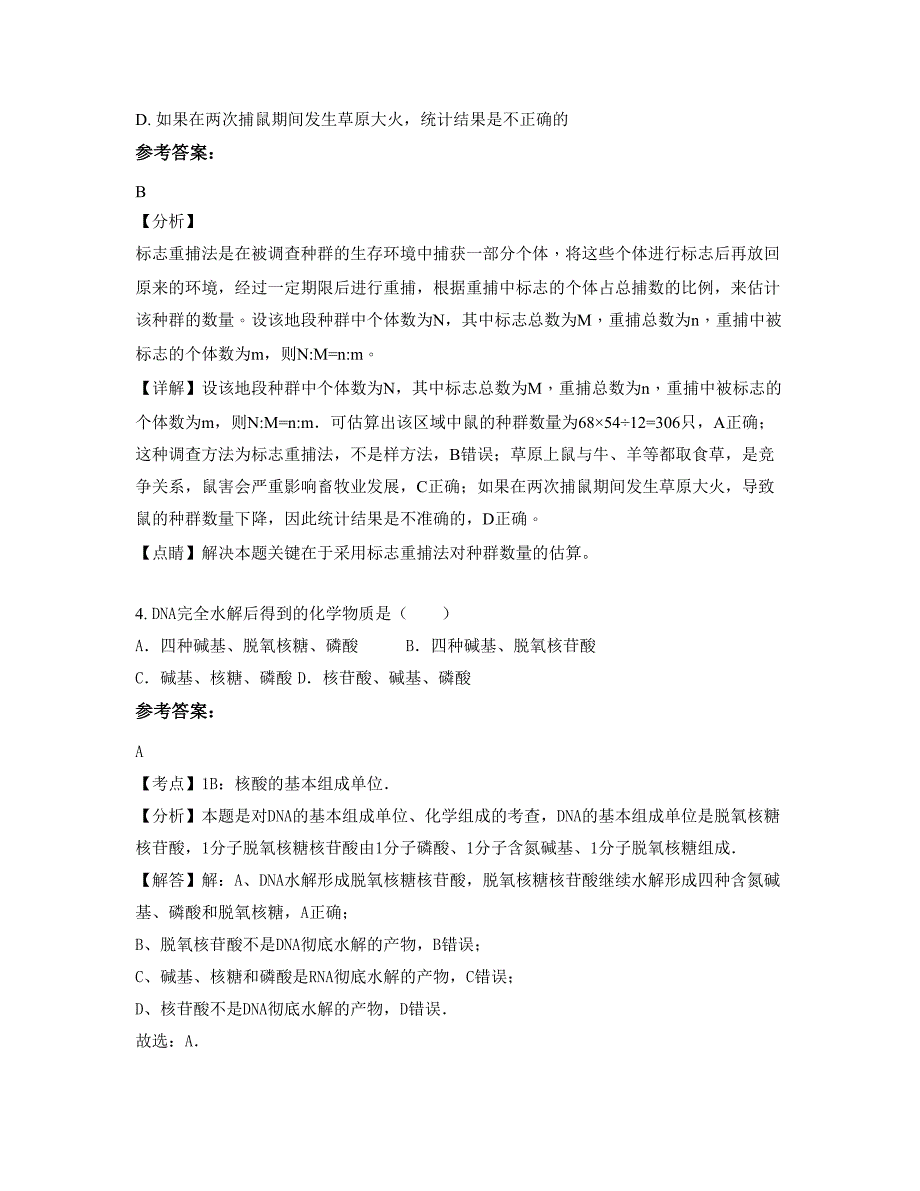 广东省汕尾市莲花山中学高二生物联考试题含解析_第2页