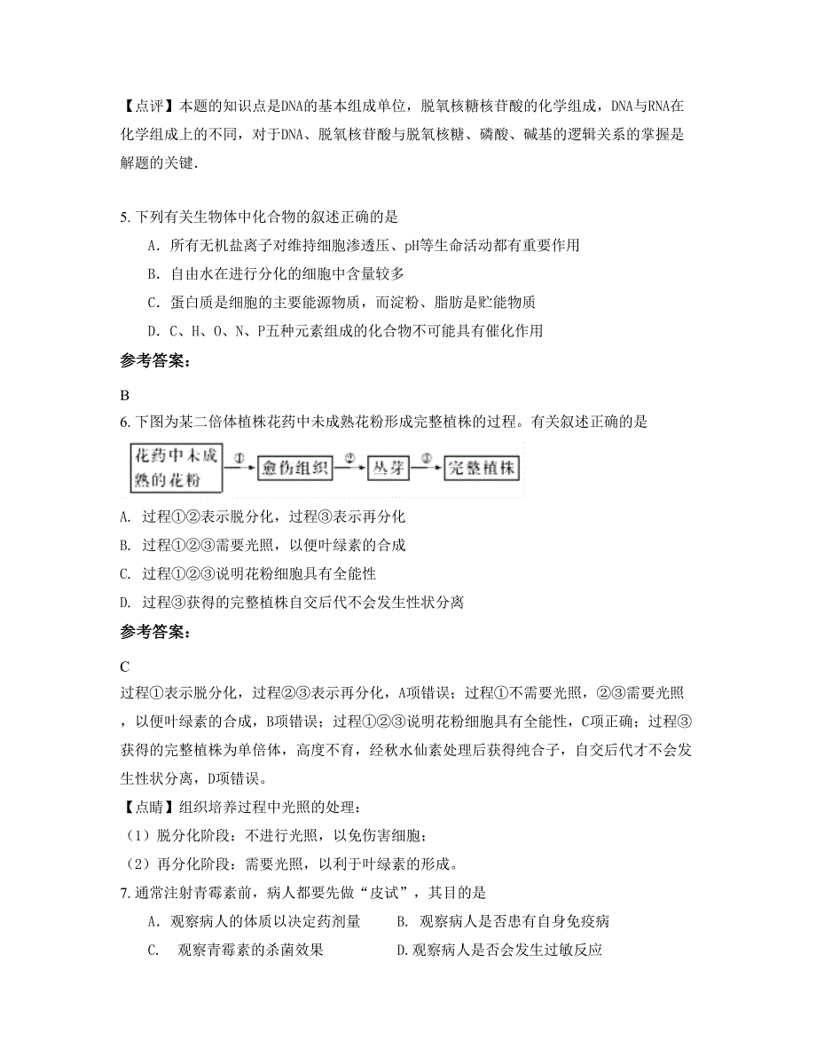 广东省汕尾市莲花山中学高二生物联考试题含解析_第3页