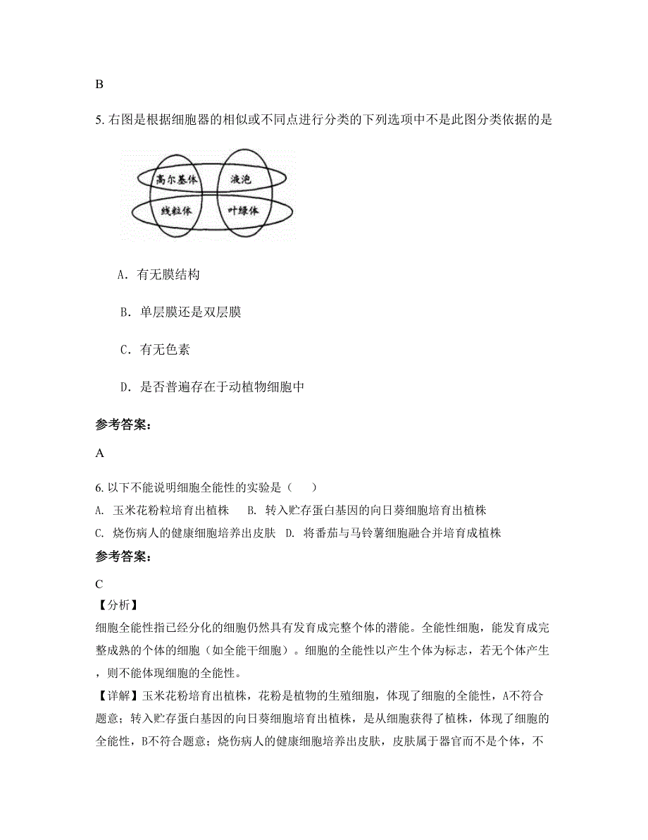 山西省晋中市景尚中学高二生物联考试题含解析_第2页