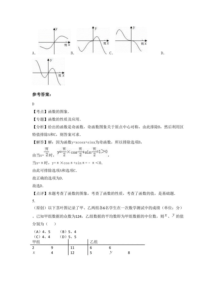 2022-2023学年山西省太原市第七职业中学高三数学理模拟试题含解析_第2页