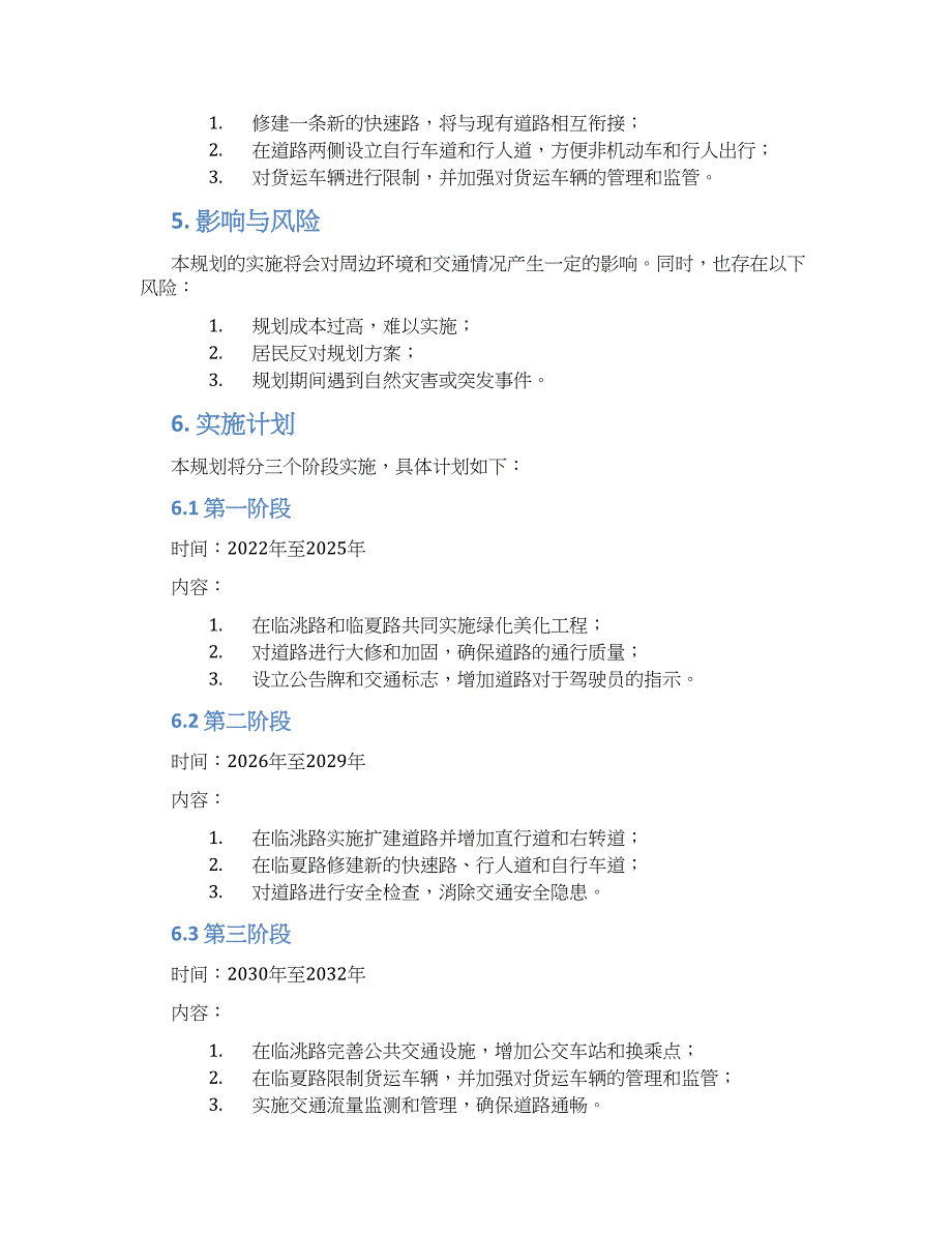 临洮路临夏路规划方案_第2页