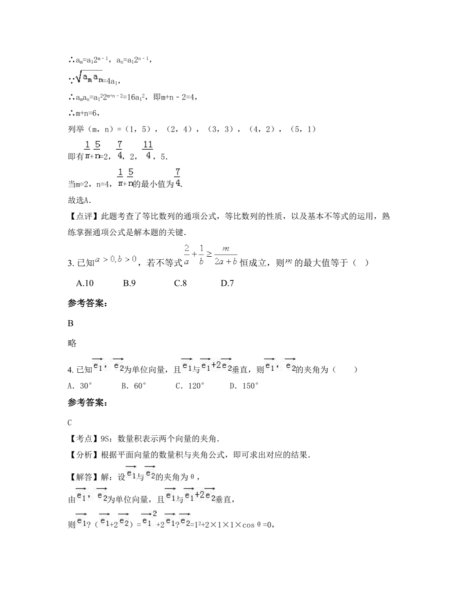 上海海运学校高三数学理模拟试题含解析_第2页