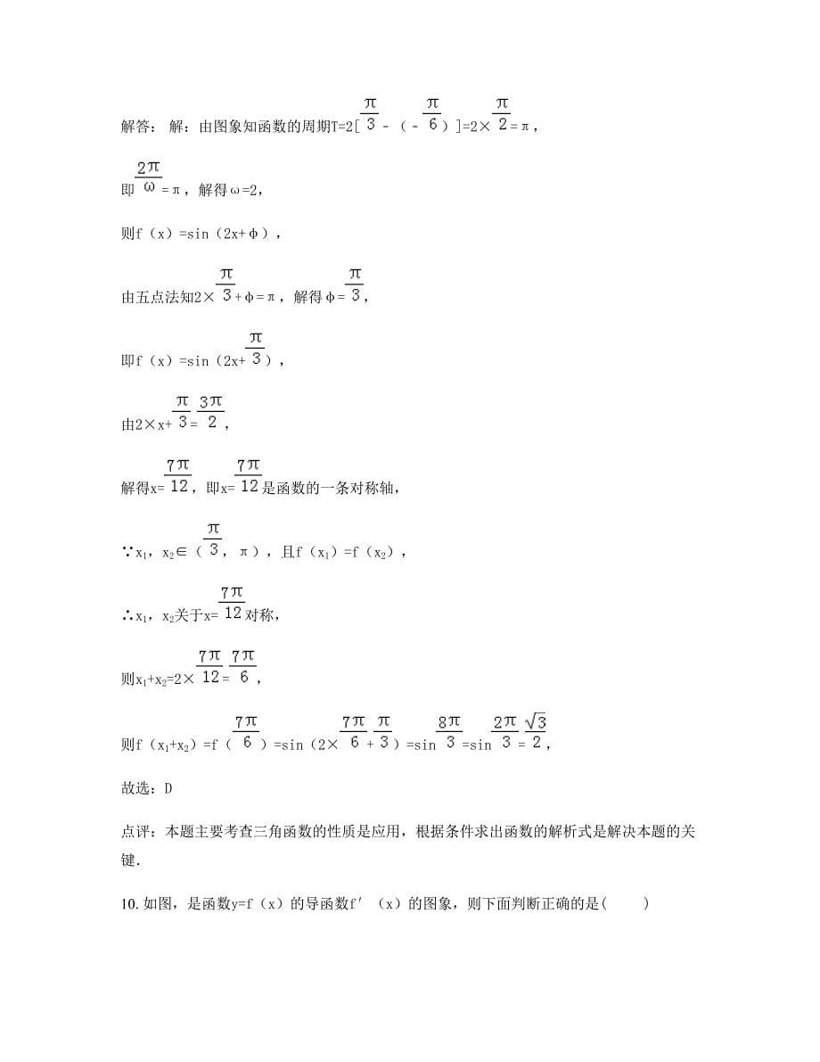 上海海运学校高三数学理模拟试题含解析_第5页