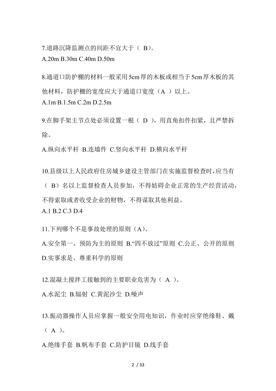 2023重庆市安全员考试题及答案_第2页