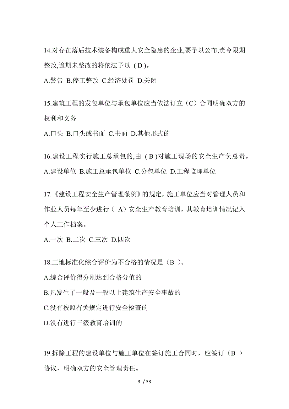 2023重庆市安全员考试题及答案_第3页