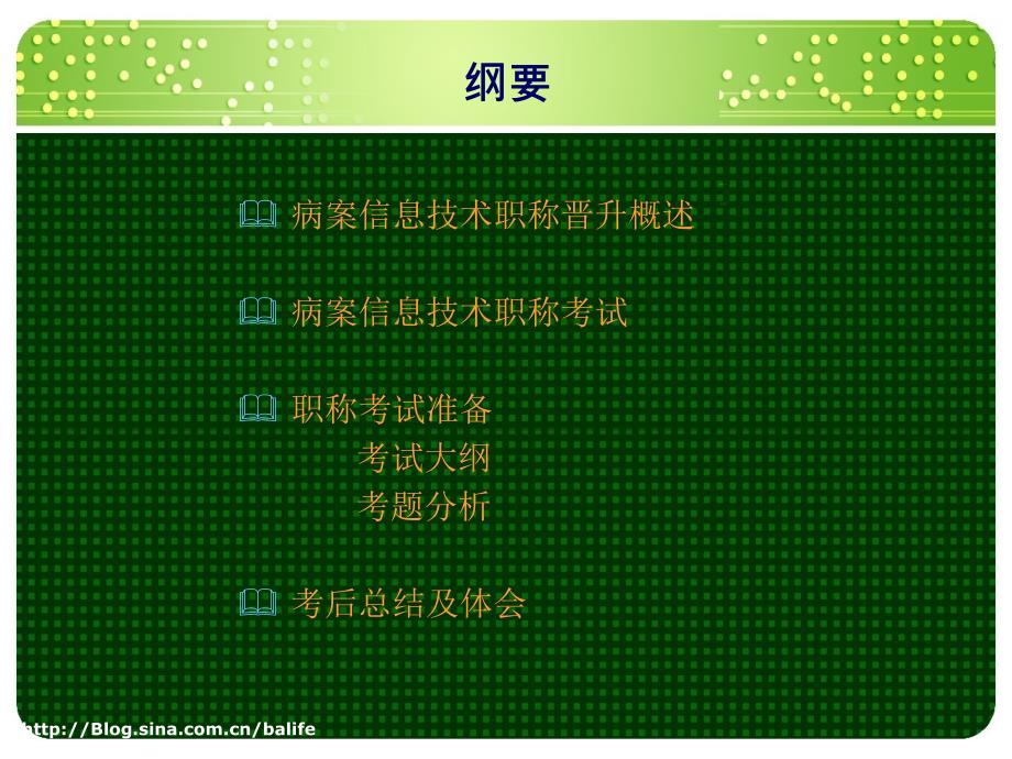 病案职称晋升应试技巧和体会A_第2页