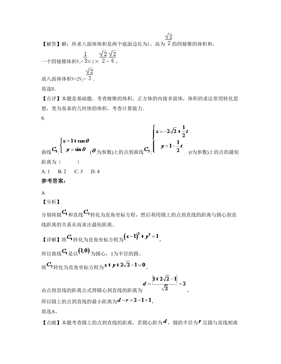 2022年山西省阳泉市锁簧中学高二数学理期末试题含解析_第4页