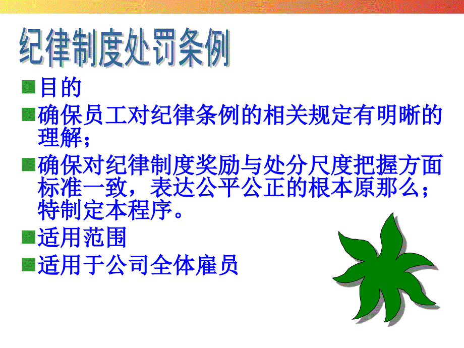 纪律制度奖惩条例_第4页