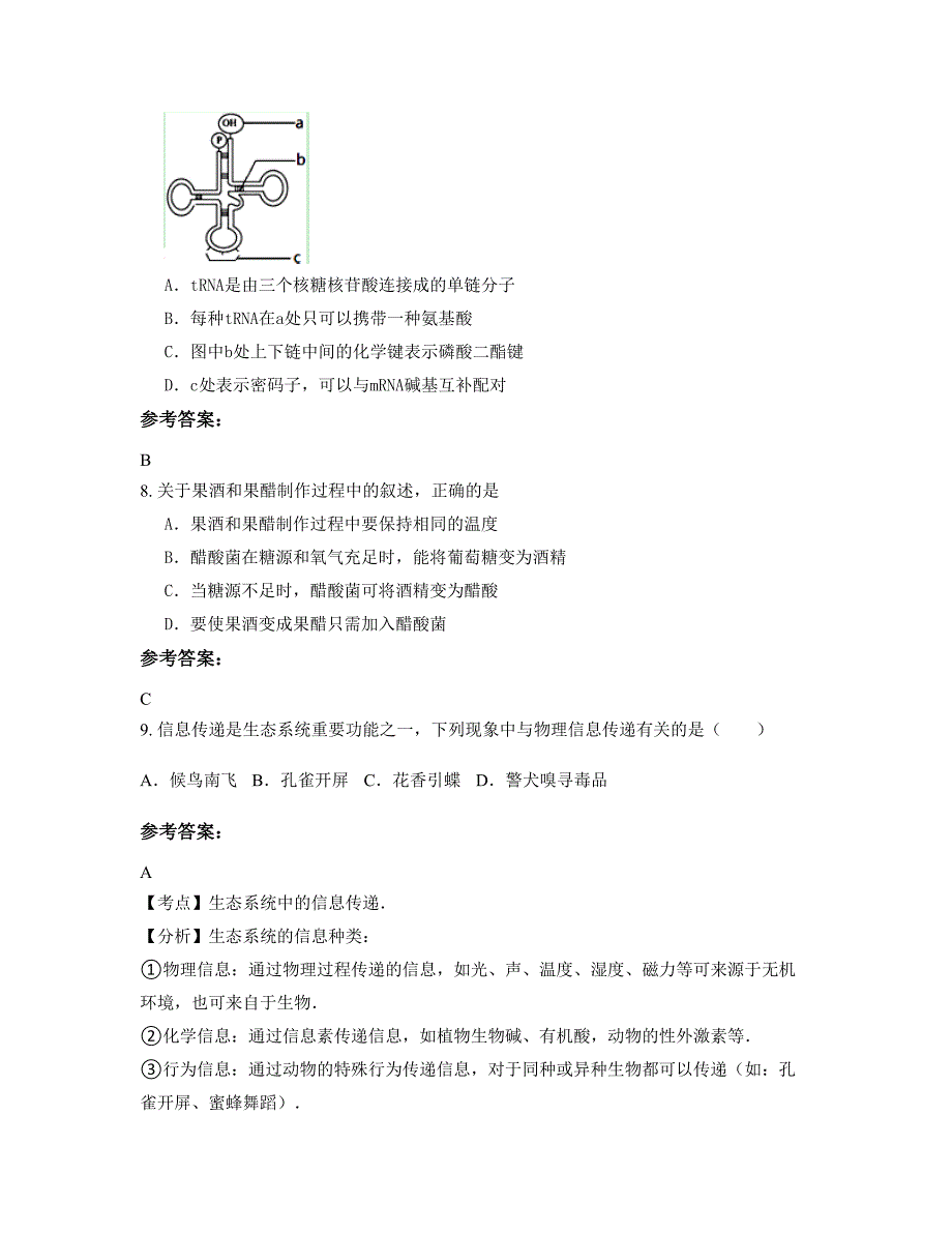 湖北省随州市天河口中学高二生物月考试题含解析_第3页