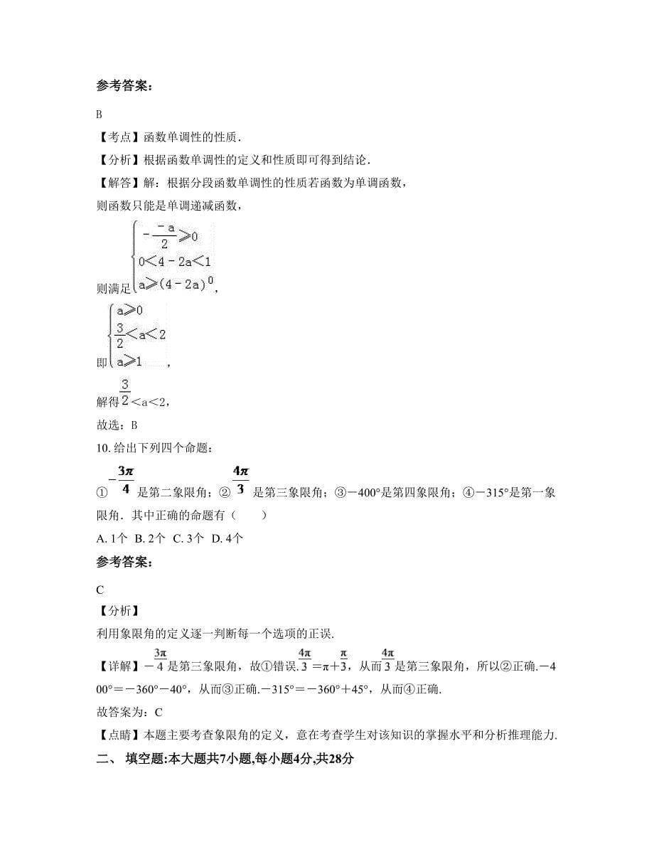 上海民办侨华高级中学高一数学理联考试卷含解析_第5页